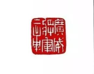 What Are General’s Seals，this is a General’s Seal